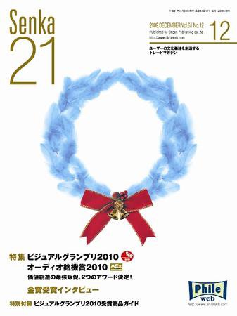 Senka21 12月号 (発売日2009年11月25日) 表紙