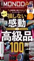 週刊MONODAS 2026年05月30日発売号 表紙