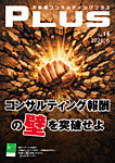 不動産コンサルティングプラス 2026年6月号の表紙