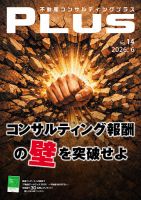 不動産コンサルティングプラス 2026年6月号 (発売日2026年06月01日) 表紙