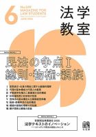 法学教室＜デジタル版閲覧＞ №549 表紙