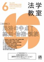 法学教室＜デジタル版閲覧＞ №549 (発売日2026年05月28日) 表紙