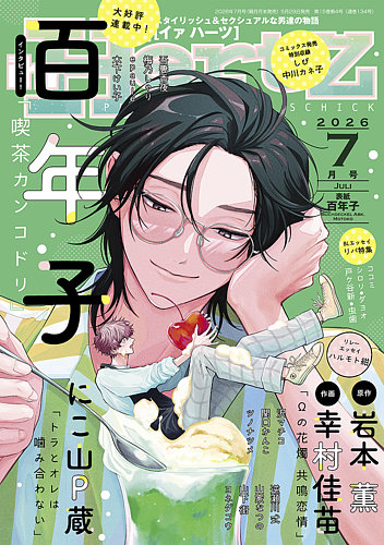 ihr HertZの最新号【2026年7月号 (発売日2026年05月29日)】| 雑誌/定期