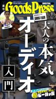 週刊GoodsPress DIGITAL 2026年05月29日発売号 表紙