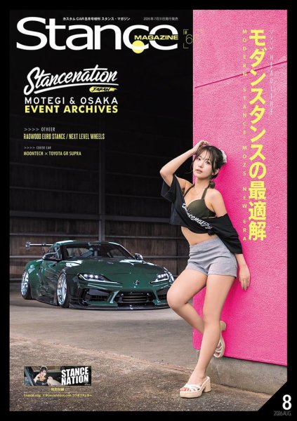 スタンス・マガジン 2026年8月号 (発売日2026年07月31日) 表紙
