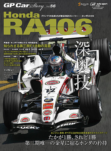 GP Car Story（ジーピーカーストーリー）の最新号【Vol.56 (発売日2026