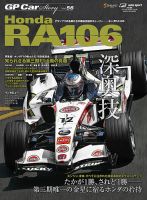GP Car Story（ジーピーカーストーリー） Vol.56 (発売日2026年06月10日) 表紙