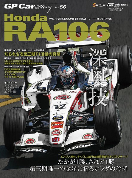 GP Car Story（ジーピーカーストーリー） Vol.56 (発売日2026年06月10日) 表紙