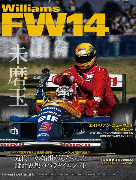 GP Car Story（ジーピーカーストーリー） Vol.57 (発売日2026年10月15日) 表紙