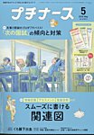 プチナース 2026年5月号の表紙