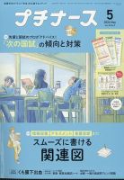 プチナースの最新号【2026年5月号 (発売日2026年04月10日)】| 雑誌