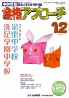 合格アプローチ 12月号 (発売日2009年11月20日) 表紙
