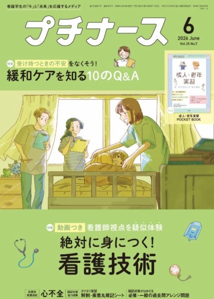 プチナース｜特典つき定期購読 - 雑誌のFujisan