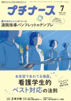 プチナース 2026年7月号 表紙