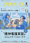 プチナース 2026年8月号の表紙