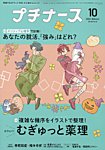プチナース 2026年10月号の表紙