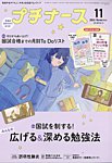 プチナースの表紙