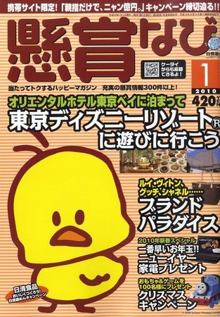 懸賞なび 2009年11月21日発売号 表紙