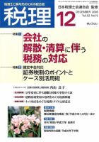 月刊　税理 2009年12月号 表紙