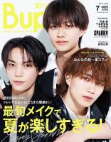 Bup（美アップ） 2026年7月号 (発売日2026年06月12日) 表紙