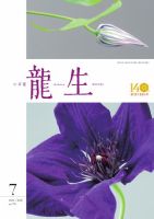 いけ花龍生 No.758 (発売日2026年07月01日) 表紙