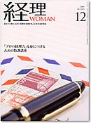 月刊経理ウーマン 2009年12月号 (発売日2009年11月20日) 表紙