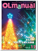 月刊OLマニュアル 2009年12月号 (発売日2009年11月25日) 表紙