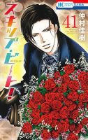 スキップ・ビート！？ 41巻 (発売日2017年10月20日) 表紙