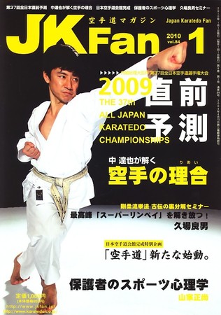 月刊空手道　空手時報社発行 月刊「空手道」1995年4月号 表紙は、金城裕先生！ Monthly