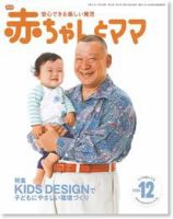 赤ちゃんと！ 12月号 表紙