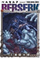 ベルセルク 35巻 (発売日2010年09月29日) 表紙