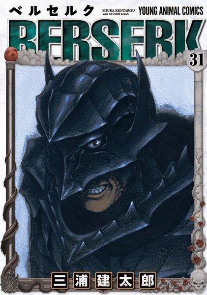 ベルセルク 31巻 (発売日2006年09月29日) 表紙