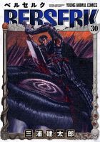 ベルセルク 30巻 (発売日2006年03月29日) 表紙