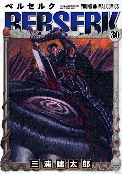 ベルセルク 30巻 (発売日2006年03月29日) 表紙