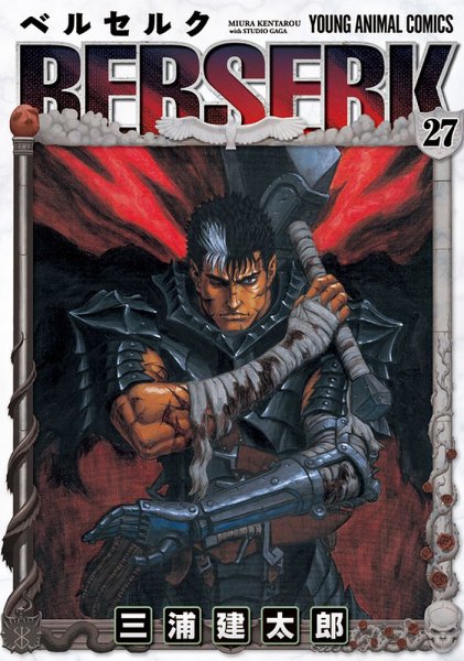 ベルセルク 27巻 (発売日2004年07月29日) 表紙