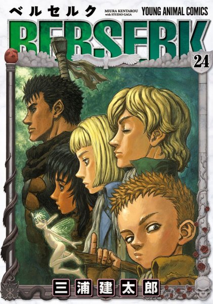 ベルセルク 24巻 (発売日2002年12月19日) 表紙