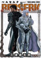 ベルセルク 22巻 (発売日2001年12月19日) 表紙