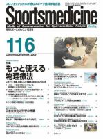Sportsmedicine 雑誌セット 111-120 スポーツメディスンのバックナンバー (11ページ目 15件表示) | 雑誌