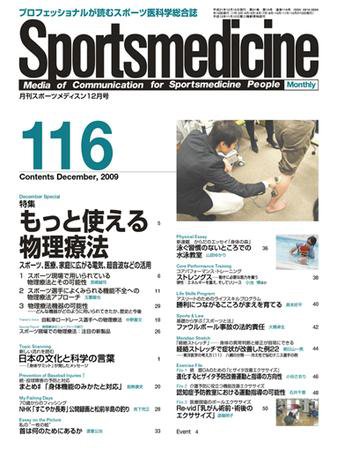 スポーツメディスン No.116 (発売日2009年11月25日) 表紙