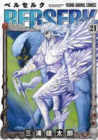 ベルセルク 21巻 (発売日2001年05月29日) 表紙