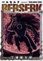 ベルセルク 19巻 (発売日2000年03月29日) 表紙