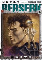 ベルセルク 17巻 (発売日1999年03月29日) 表紙