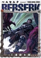 ベルセルク 16巻 (発売日1998年08月26日) 表紙