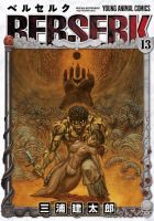 ベルセルク 13巻 (発売日1997年03月28日) 表紙