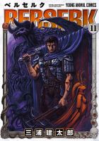 ベルセルク 11巻 (発売日1996年03月29日) 表紙