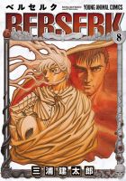 ベルセルク 8巻 (発売日1994年09月29日) 表紙