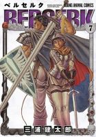 ベルセルク 7巻 (発売日1994年03月29日) 表紙