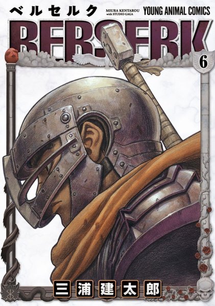 ベルセルク 6巻 (発売日1993年09月29日) 表紙