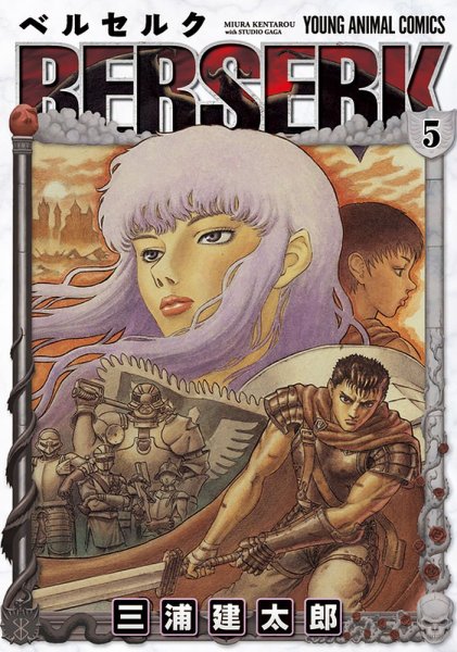 ベルセルク 5巻 (発売日1993年03月29日) 表紙