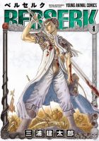 ベルセルク 4巻 (発売日1992年02月26日) 表紙